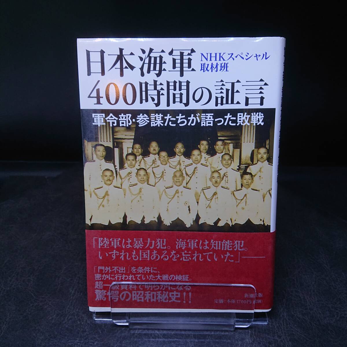 NHKスペシャル 日本海軍 400時間の証言 DVD-BOX〈3枚組〉 Amazon.co.jp: 日本海軍400時間の証言: 軍令部・参謀たちが語っ