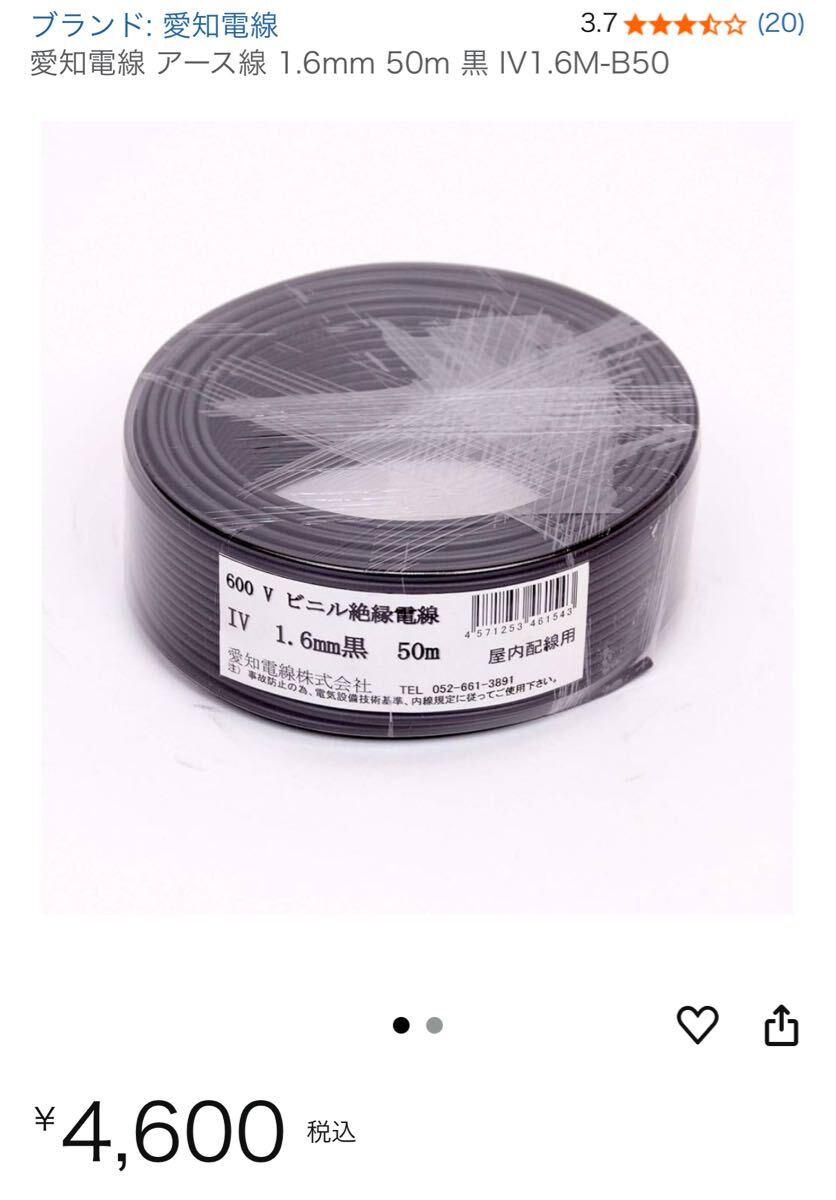 IV1.6mm黒新品未使用未開封 IV1.6mm 黒 600V 27A 50m巻 | 電線・電材 通販 | ホームセンター
