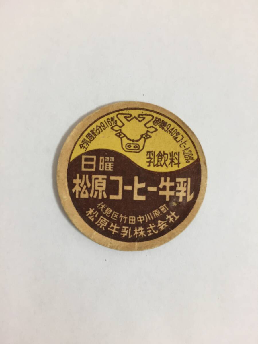 牛乳キャップ 蓋 カミムラコーヒー 富山県 石畑コーヒー 9枚 見