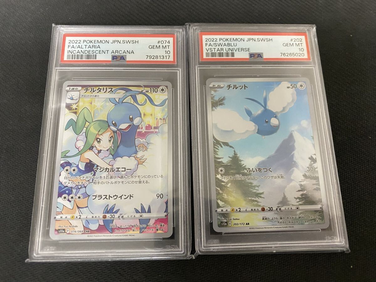 チルタリス CHR psa10フリーザー AR psa10 【セット販売】 2025年最新】Yahoo!オークション -psa10 チルタリスの中古品