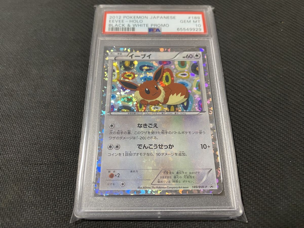 ポケモンセンター PSA10 ポケカ イーブイコレクション Yahoo!オークション -「イーブイ psa10」の落札相場・落札価格