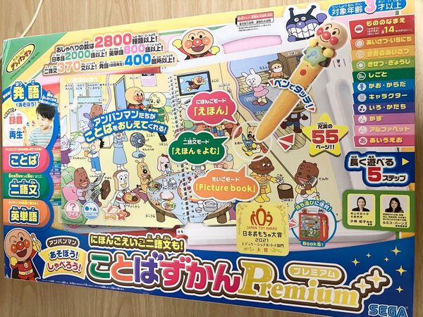 sega アンパンマン ことばずかん プレミアム にほんご えいご
