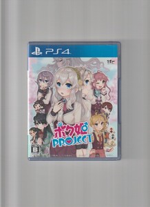 新品未開封/ボク姫PROJECT (PS4)