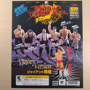 全日本プロレス ファンが選んだ人気レスラー+馬場さんビクトリーバージョン POP台紙 未使用品 ユージン SRシリーズ 同梱可