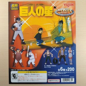 巨人の星 POP台紙 未使用品 ユージン SRシリーズ 同梱可
