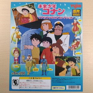 未来少年コナン リアルフィギュアコレクション POP台紙 未使用品 ユージン SRシリーズ 同梱可
