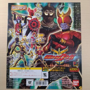 仮面ライダークウガ 仮面ライダークウガ登場編 POP台紙 未使用品 バンダイ ガシャポン HGシリーズ 同梱可