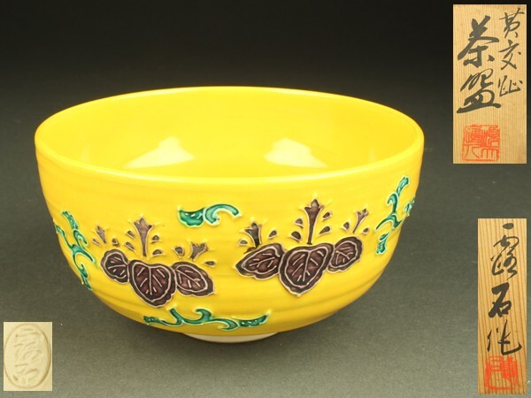 2025年最新】Yahoo!オークション -黄交趾の中古品・新品・未使用