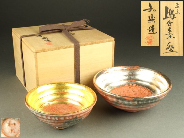 Ｒ４４２　嶋台茶碗　『鈴木吉祥造』『赤楽』『金銀一双』　共箱　茶道具 R442 嶋台茶碗 『鈴木吉祥造』『赤楽』『金銀一双』 共箱 茶道具