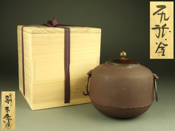 white camellia 釜師畠春斎作岩肌真形釜共箱 M R6815F 2025年最新】Yahoo!オークション -畠春斎の中古品・新品・未使用