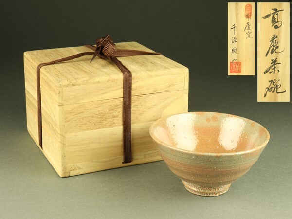 2025年最新】Yahoo!オークション -千漢鳳(陶芸)の中古品・新品