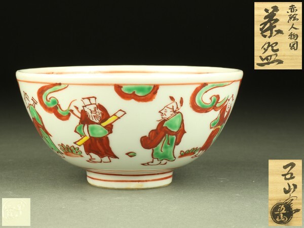 林淡幽造　赤絵七福人茶碗　共箱 林淡幽造赤絵七福人茶碗共箱