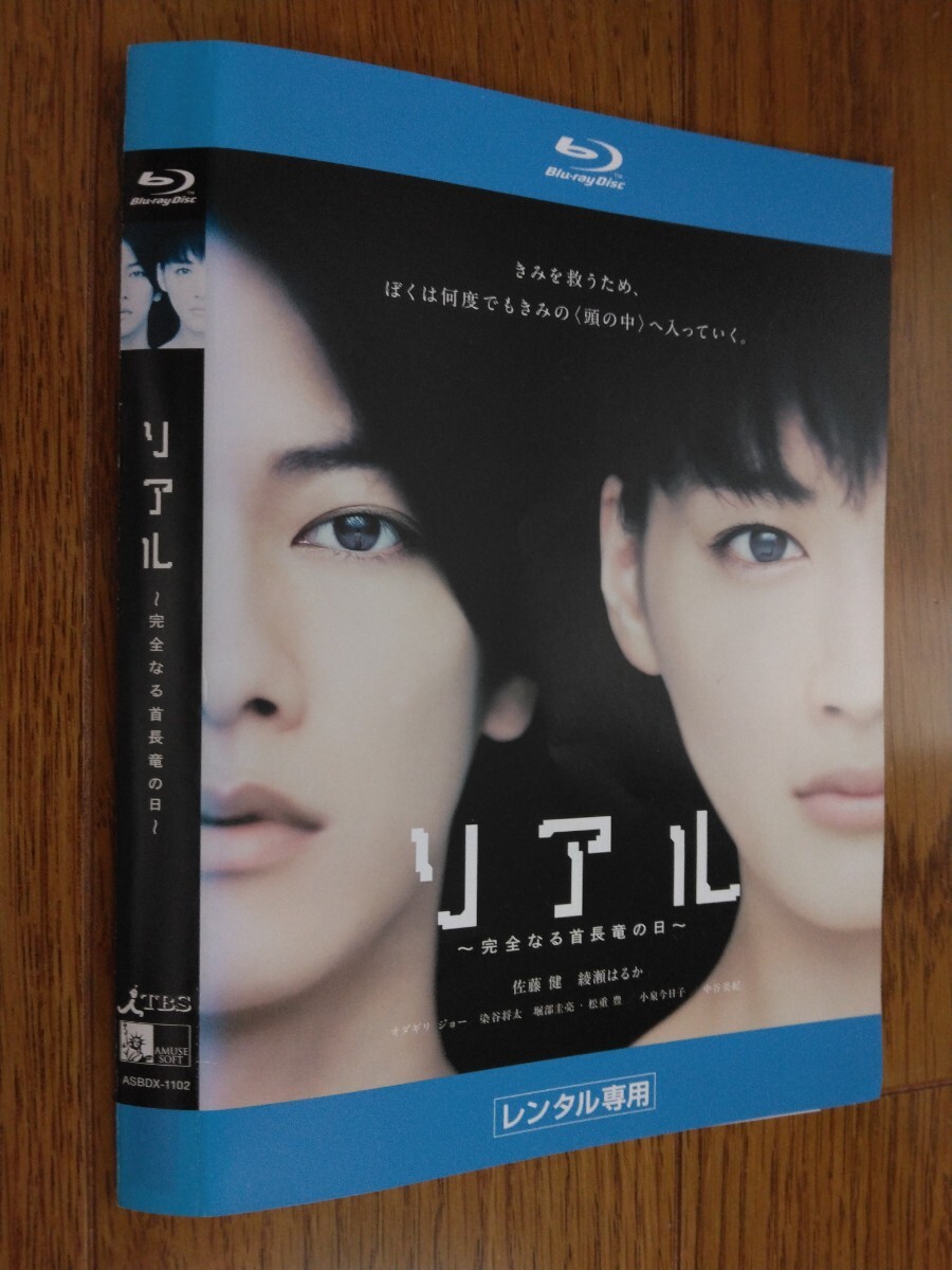 ◆リアル ～完全なる首長竜の日～◆Blu-ray Disc◆2013年◆黒沢清監