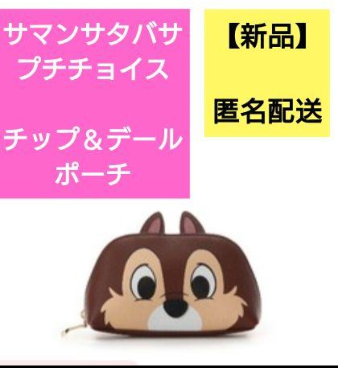 2025年最新】Yahoo!オークション -チップとデール ポーチの中古