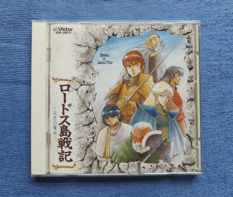 ロードス島戦記　新品未開封 Amazon.co.jp: ロードス島戦記: ミュージック