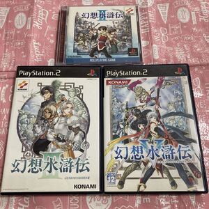 PS PS2 幻想水滸伝Ⅱ+幻想水滸伝Ⅲ+幻想水滸伝Ⅴ 3本セット
