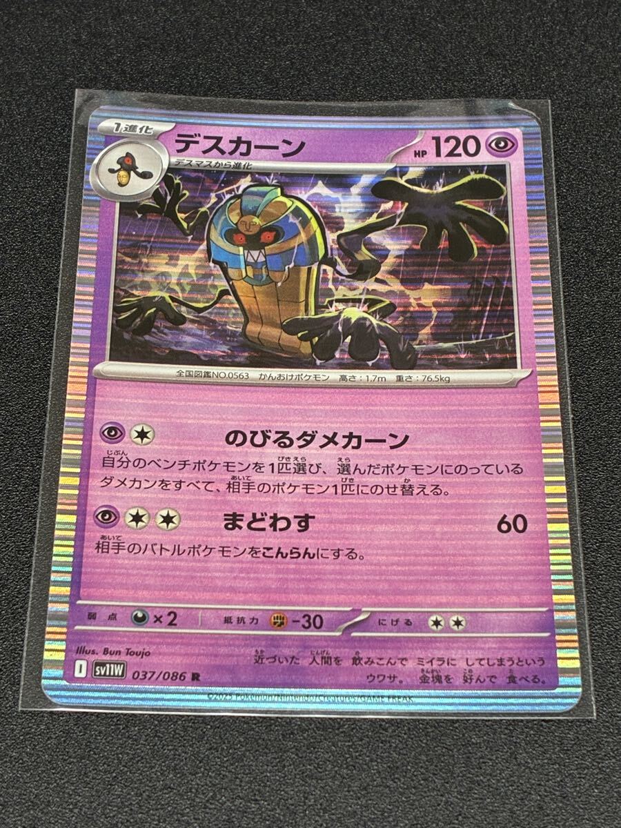 2025年最新】Yahoo!オークション -デスカーン(ポケモンカード