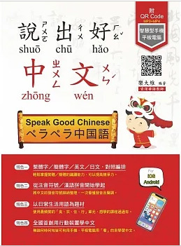 台湾中国華語学習テキスト「出好中文/ペラペラ中国語」未使用/新品