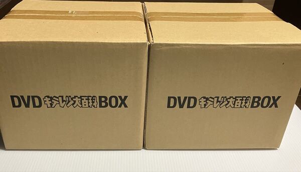 【新品】キテレツ大百科 DVD BOX 2と3セット