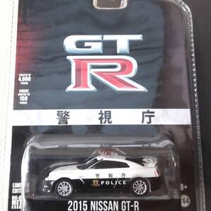 グリーンライト 特注 限定4800台 1/64 2015 日産 GT-R R35 パトロールカー 警視庁