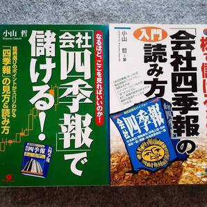 会社四季報の読み方 会社四季報で儲ける 2冊セット