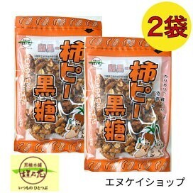 【旨い】柿ピー黒糖 4袋 黒糖本舗垣乃花 沖縄旅行 沖縄観光 沖縄お土産 賞味期限2025.10.01以降