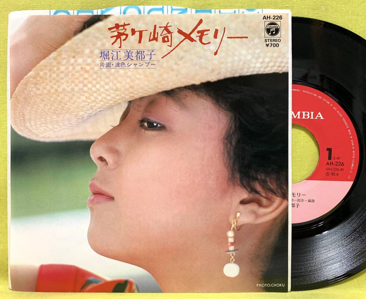 Yahoo!オークション -「堀江美都子 レコード」の落札相場・落札価格