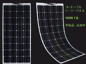 бесплатная доставка солнечная панель гибкий 100W 1 листов солнце свет 12V 18V искривление поверхность тонкий
