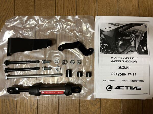 SUZUKI GSX250R パフォーマンスダンパー 使用少