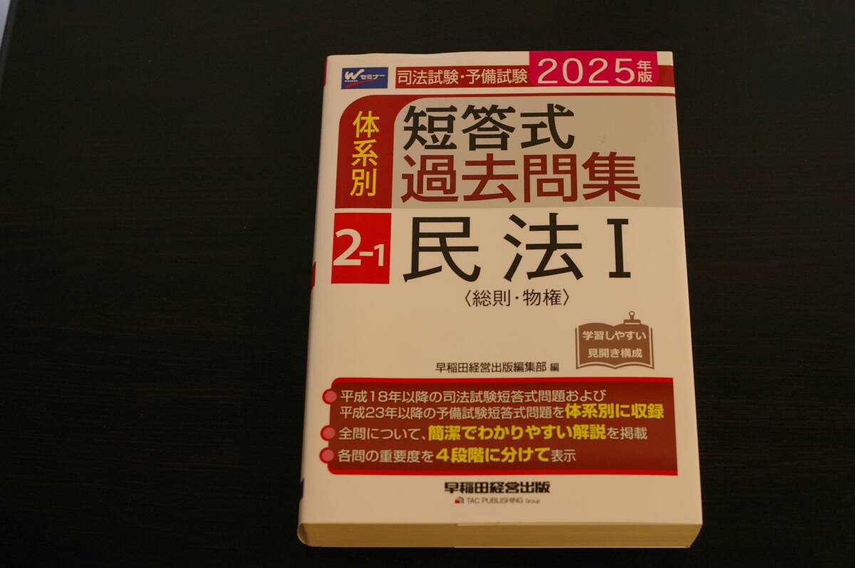 2025年最新】Yahoo!オークション - 司法試験(司法資格)の中古品