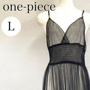 【AA4121】 チュールキャミワンピース Lサイズ ブラック(黒) ロング丈 肩ひも調整 シースルー レイヤード シャーリングゴム レディース