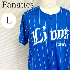 【AA4174】 Fanatics ファナティクス Lサイズ トップス 埼玉西武ライオンズ 野球 STAFF ユニホーム ブルー(青) スポーツ メンズ 前開き