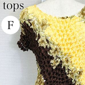 【AA4194】 ポップコーン トップス フリーサイズ イエロー(黄) ブラウン(茶) 半袖 クルーネック レディース 伸縮 カジュアル プルオーバー