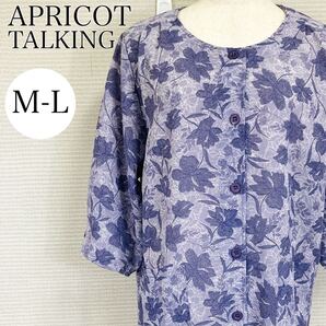 【AA4195】 APRICOT TALKING アプリコットトーキング M~Lサイズ トップス 前開き パープル(紫) 花柄 総柄 レディース 七分袖 クルーネック
