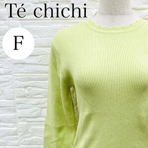 【AA4222】 T chichi テチチ フリーサイズ トップス ニット プルオーバー ロングスリーブ カットソー クルーネック レディース グリーン