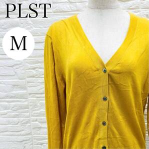 【AA4226】 PLST プラステ Mサイズ トップス ニット カーディガン イエロー ロングスリーブ Vネック 羽織り オフィス シンプル レディース