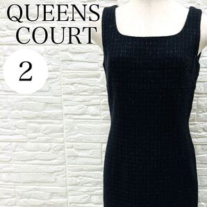【AA4236】 QUEENS COURT クイーンズコート 2サイズ ワンピース ブラック(黒) スクエアネック バックファスナー ツイード ミドル丈 タイト