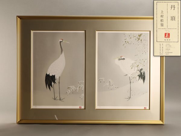 上村松篁、【伍位鷺】、希少な額装用画集より、新品額装付 上村松篁、【伍位鷺】、希少な額装用画集より、新品額装付 上
