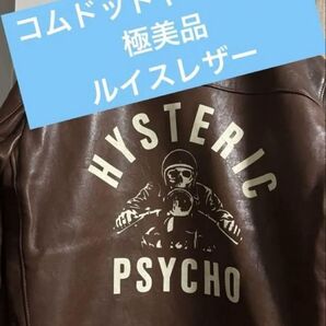 【極美品】ルイスレザー HYSTERIC GLAMOUR コラボ PSYCHO ブラウン コムドットやまと Lewis Leathers × HYSTERIC GLAMOUR COUNTRYMAN