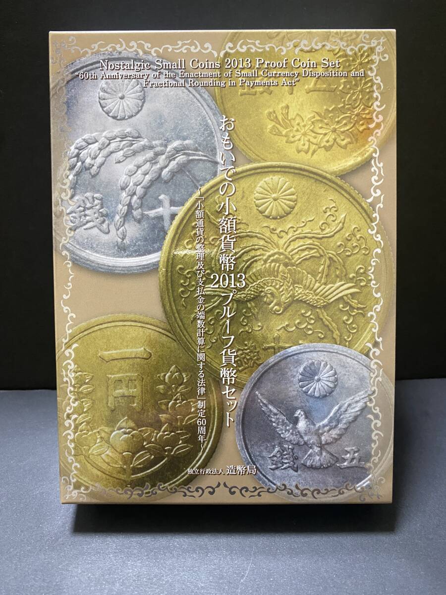 2012、2013年プルーフ貨幣セット2点 2025年最新】Yahoo!オークション -プルーフ貨幣セット 2013の