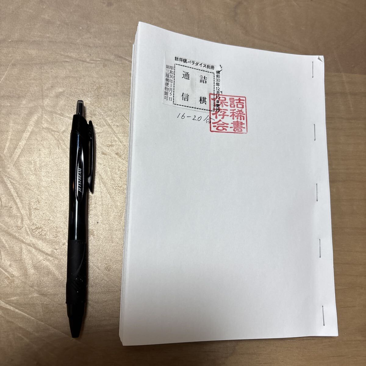 「詰将棋を楽しむ本」ほか付録24冊!サイン付き! 2025年最新】詰将棋の人気商品が勢ぞろい!初心者から上級者まで