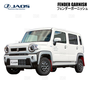 JAOS ジャオス フェンダーガーニッシュ (TYPE-X/未塗装) ハスラー MR52S/MR92S 20/1~ (B134536