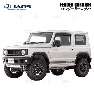 JAOS ジャオス フェンダーガーニッシュ (TYPE-X/未塗装) ジムニー JB64W 18/7~ (B135513NP