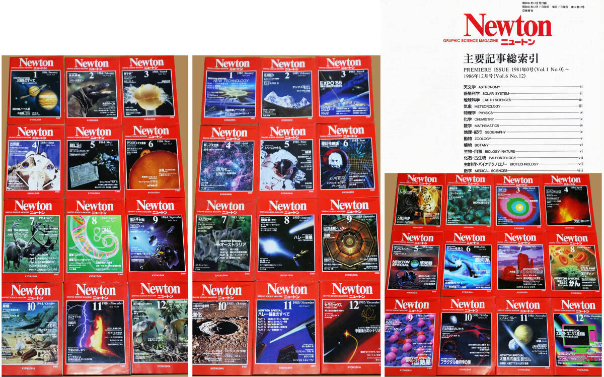 ニュートンムック　5冊セット 2025年最新】Yahoo!オークション -ニュートン 雑誌の中古品