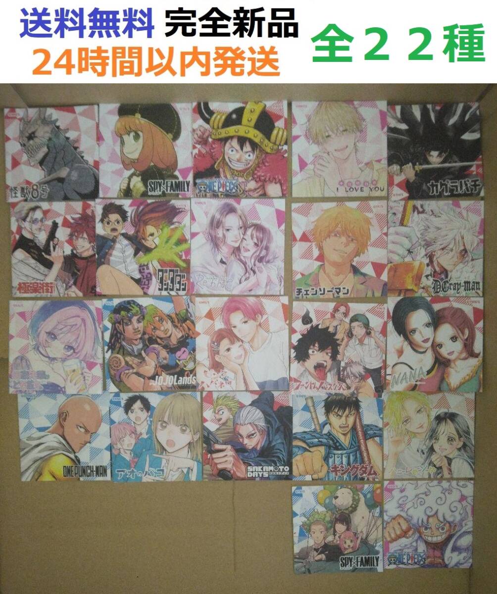 ナツコミ2024 しおり　8月配布　全22種コンプセット　22枚×10セット 集英社ナツコミフェア2024！特典は？注目タイトルは？ – 三洋堂書店