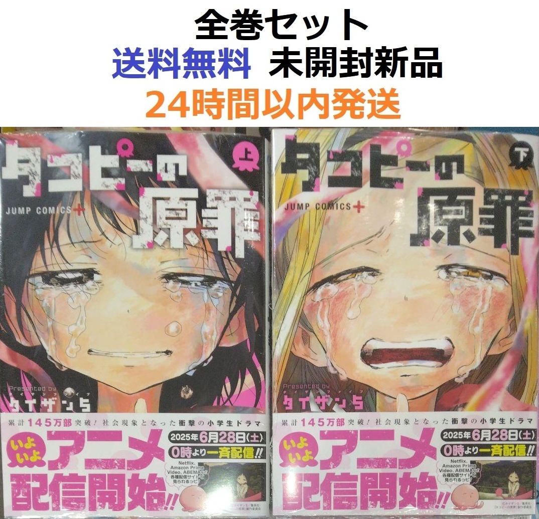 2025年最新】Yahoo!オークション -タコピーの原罪(本、雑誌)の