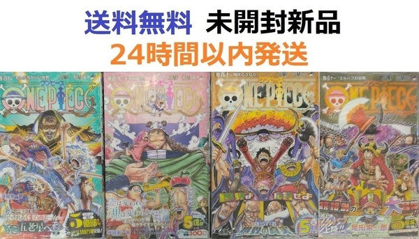 全巻初版 ONE PIECE 108、109、110、111巻セット ワンピース