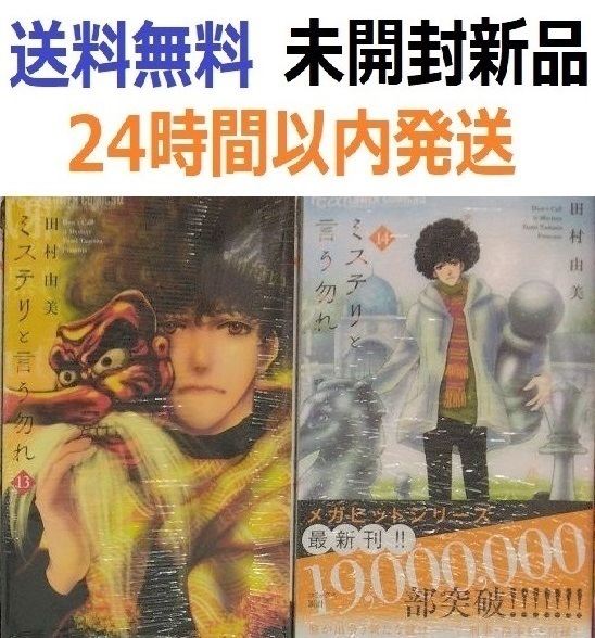 ミステリと言う勿れ　全巻10冊　新品未開封シュリンク付き ミステリと言う勿れ 全巻(1-15)セット 全巻新品 -の商品詳細