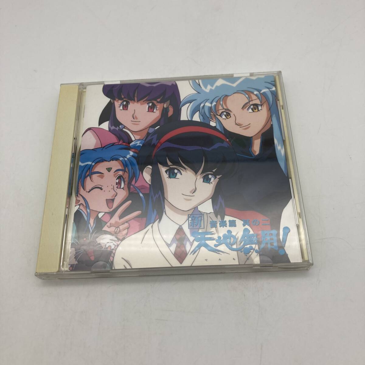 CD　２０枚　帯付き　天地無用　アニメ　サウンドトラック　美品　主題歌　ボックス 天地無用!GXP オリジナル サウンドトラック | HMV&BOOKS online