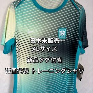 NIKE ナイキ サッカー 韓国代表 トレーニングトップ ウェア 新品 XLサイズ 日本未販売 ボールペン跡あり